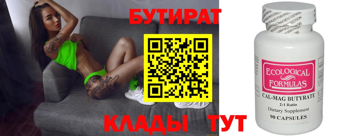 Алапаевск  БУТИРАТ оксибутират  БУТИРАТ  Вход с VPN 