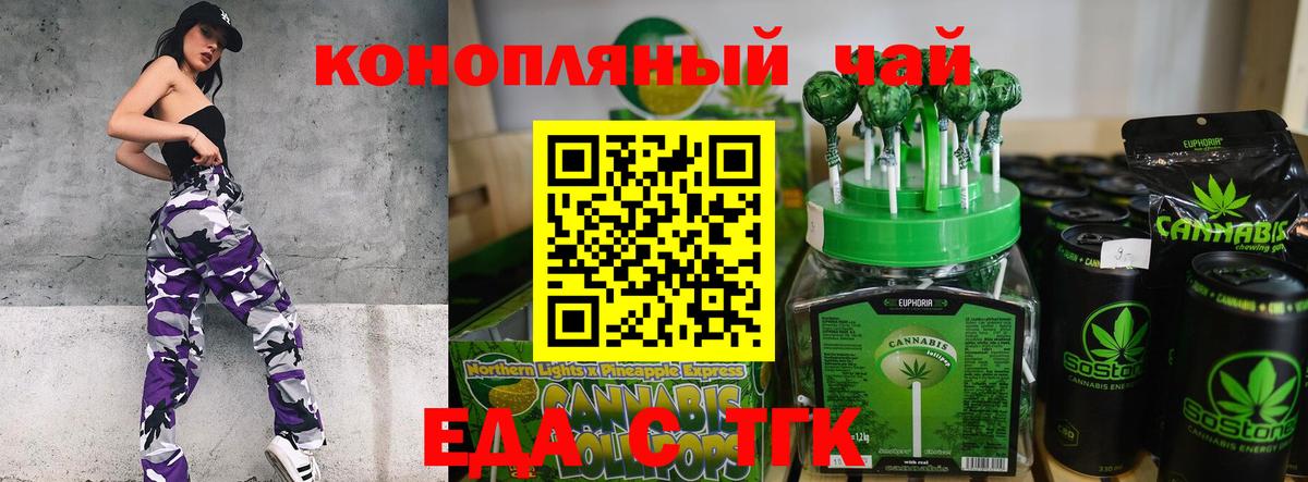 Еда ТГК конопля  Вход с VPN  Алапаевск 