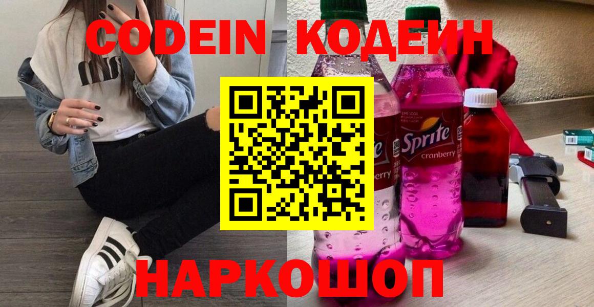 Codein напиток Lean (лин) Алапаевск