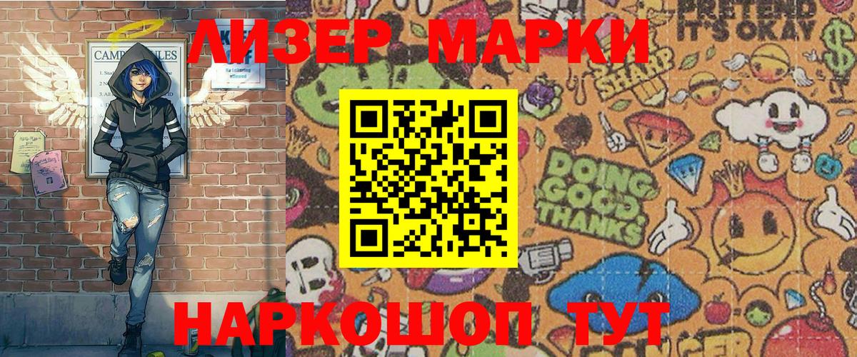 Наркотические марки 1,8мг Алапаевск